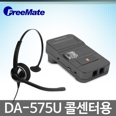 FreeMate DA-575U 콜센터용 증폭기, DA-575증폭기 + DH-027TFNB헤드셋/DUO/양쪽귀착용