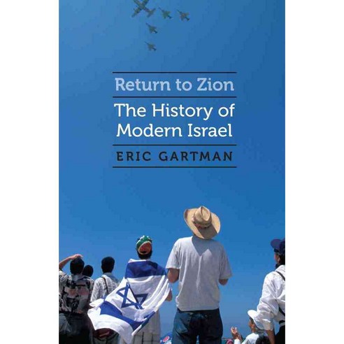 Return to Zion: The History of Modern Israel, Jewish Pubn Society