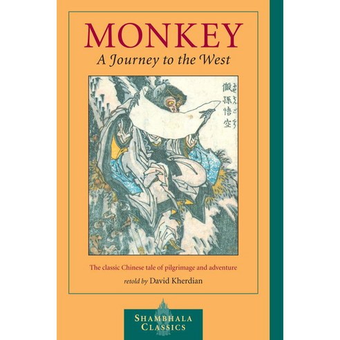 Monkey: A Journey To The West, Shambhala Pubns