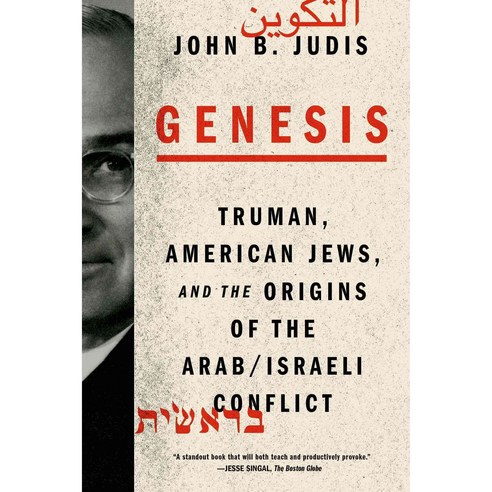 Genesis: Truman American Jews and the Origins of the Arab/Israeli Conflict, Farrar Straus & Giroux