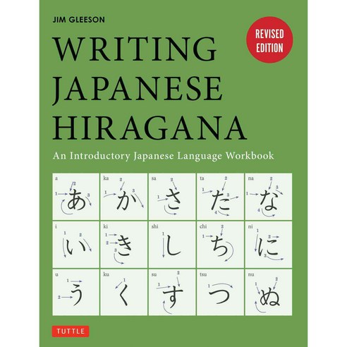 Writing Japanese Hiragana: An Introductory Japanese Language Workbook, Tuttle Pub