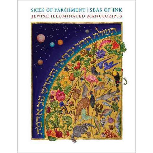 Skies of Parchment / Seas of Ink: Jewish Illuminated Manuscripts, Princeton Univ Pr