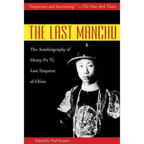 The Last Manchu: The Autobiography of Henry Pu Yi Last Emperor of China, Skyhorse Pub Co Inc