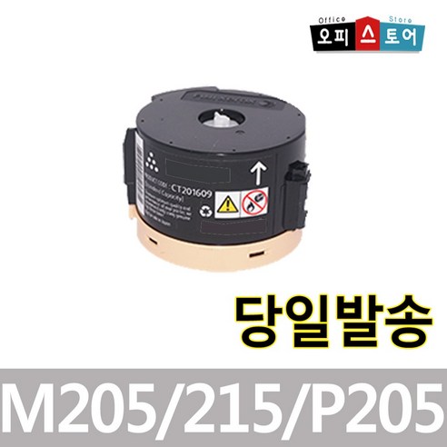 후지제록스 CT201610 재생토너 P205b P215b M205b M205f M205fw M215b M215fw 대용량, 2200매-대용량, 1개
