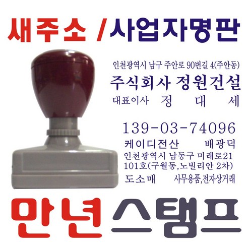 도장마트 결재인, 가옥 양면 갈색 Best Top5 12 스탬프 만년스탬프 사업자명판, 1번.사업자기본