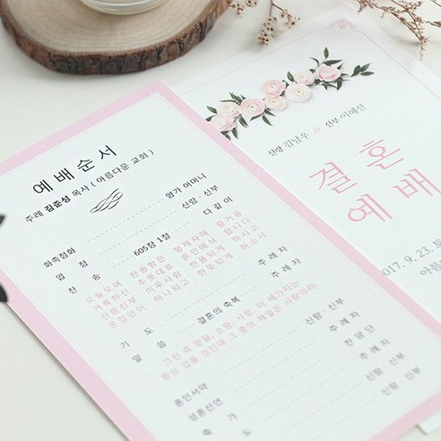 퍼스토리 결혼예배순서지