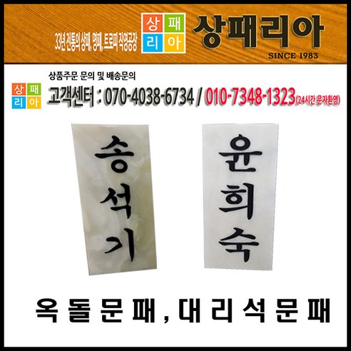 04-600 옥돌문패 대리석문패 문패, 04-600-01-대리석문패