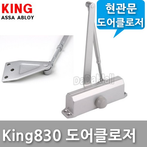 K830 현관문 방화문 도어클로저 도어체크 자동닫힘기, King K830