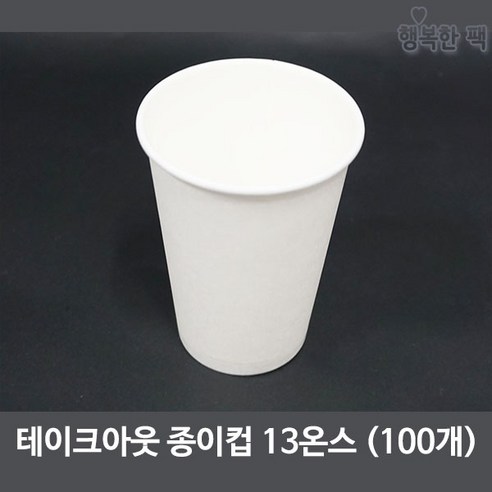 대한 무인쇄 테이크아웃 종이컵 380ml, 200개 13oz종이컵 Best Top5 행복한팩 테이크아웃 종이컵 무지 13온스 (100개) 핫컵 커피컵, 100개