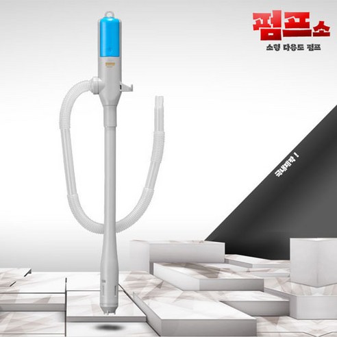 오케이워터 소형 다용도 펌프 석유펌프 기름펌프 생수펌프 등유 경유 난로 히터, 1개