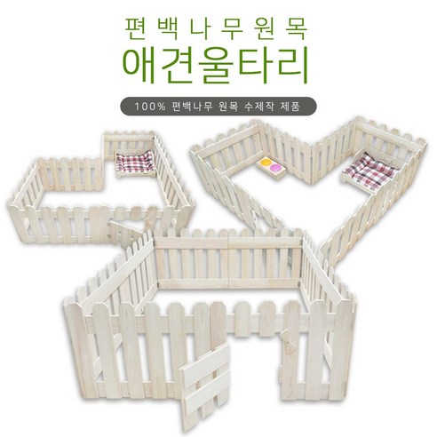 유림편백 편백나무울타리 원목울타리 편백나무고양이 편백나무강아지 울타리, 1개