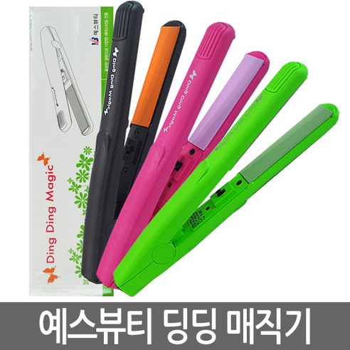 예스뷰티 미니매직기(딩딩매직기/여행용) 색상랜덤발송/여행용/휴대용고데기/미니사이즈
