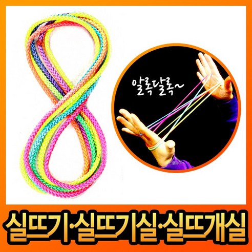 스쿨아트 실뜨기용실 실뜨기실 무지개실 100개입, 실뜨기실(100개입)
