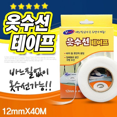 SWCHEM 옷 수선 매직 의류 테이프 12mmx40M, 1개 - 수선테이프 | 쿠팡