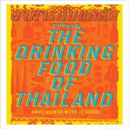 Pok Pok the Drinking Food of Thailand: A Cookbook Hardcover, Ten Speed Press