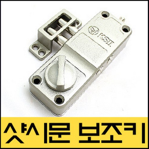 [키토피아] 샷시문 보조키 육각키형 강화도어보조키