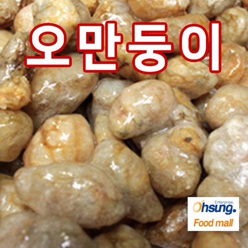 [오성식품] 오만둥이 700g