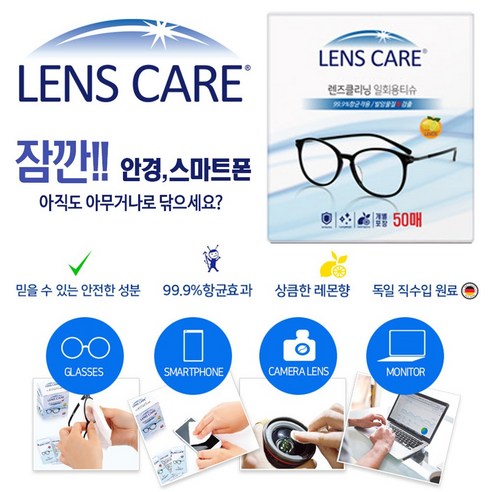 렌즈케어 렌즈클리닝 안경 휴대폰 액정 닦이 일회용 렌즈 티슈, 1개