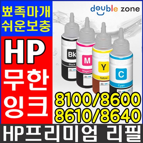 HP 무한잉크 리필 OFFICEJET PRO HP8000 HP8100 HP8500 HP8600 HP8610 HP8620 HP8640 HP8660 HP8710 HP7110 HP761, [Y] 노랑, 1개