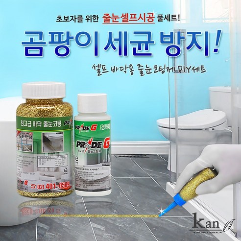 칸 셀프줄눈 바닥용 150g 금펄, 1개