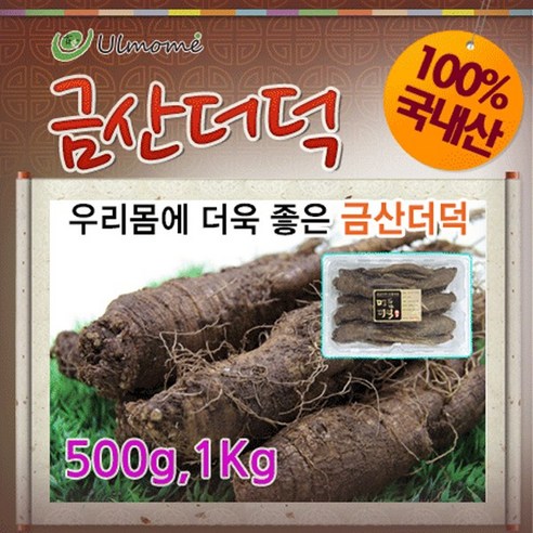 금산인삼 국내산 더덕 구이용 효소담금용더덕, 1팩, 금산더덕(왕특)1kg(9~12뿌리내외)