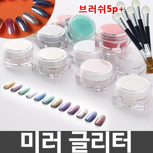 e세상 미러글리터세트12색 +브러쉬5p 메탈파우더 미러파우더, 1개, ess 슈퍼논탑젤