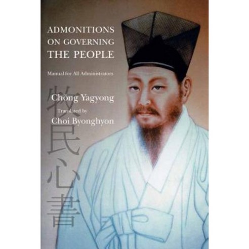 Admonitions on Governing the People: Manual for All Administrators Hardcover, University of California Press