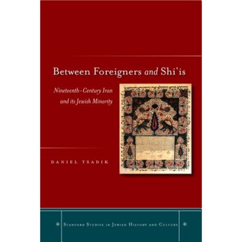 Between Foreigners and Shi''is: Nineteenth-Century Iran and Its Jewish Minority Hardcover, Stanford University Press