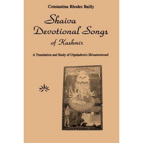 Shaiva Devotional Songs: A Translation and Study of Utpaladeva''s Shivastotravali Paperback, State University of New York Press