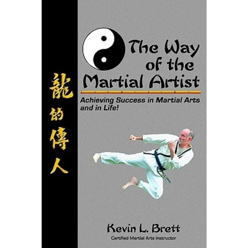 The Way of the Martial Artist: Achieving Success in Martial Arts and in Life! Paperback, Kevin Brett Studios, Incorporated