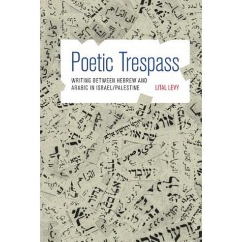 Poetic Trespass: Writing Between Hebrew and Arabic in Israel/Palestine Paperback, Princeton University Press