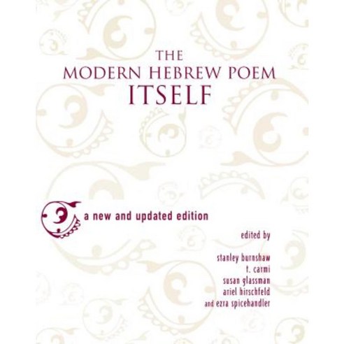 The Modern Hebrew Poem Itself Paperback, Wayne State University Press