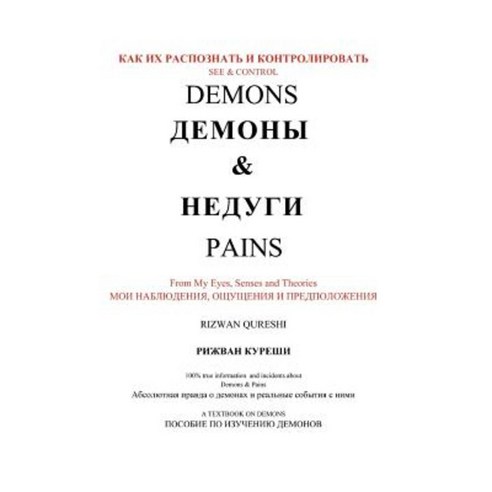 See & Control Demons & Pains: From My Eyes Senses and Theories Paperback, Trafford Publishing