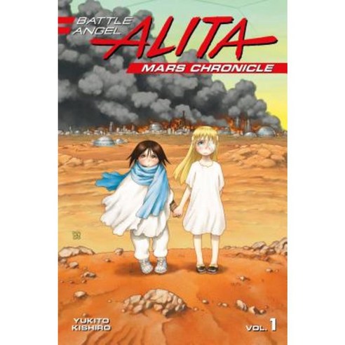 Battle Angel Alita Mars Chronicle 1 Paperback, Kodansha Comics