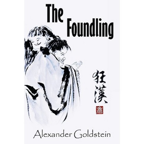 The Foundling: A Novel of Wandering in the Dreamland of Ch''an Masters Hardcover, Trafford Publishing