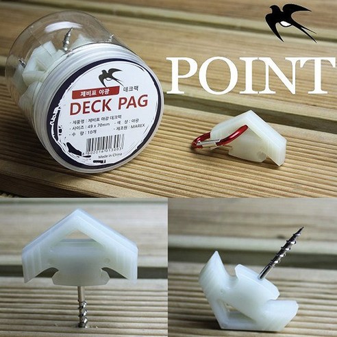 어둠 속 안전과 편리함을 책임지는 야광 데크팩