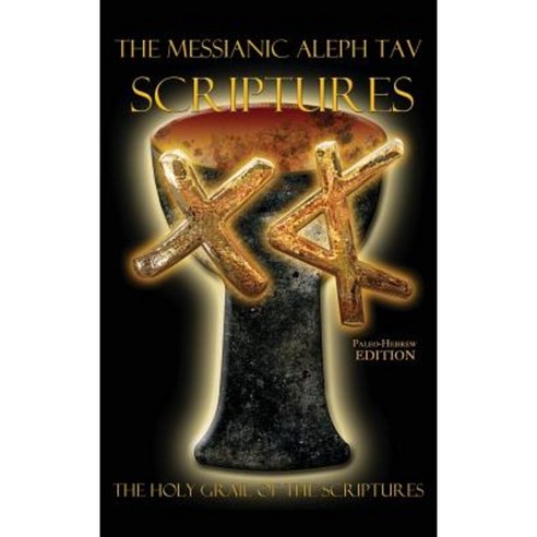 The Messianic Aleph Tav Scriptures Paleo-Hebrew Study Bible Hardcover, CCB Publishing