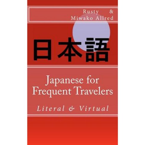 Japanese for Frequent Travelers: Literal & Virtual Paperback, Creative Arts & Sciences House