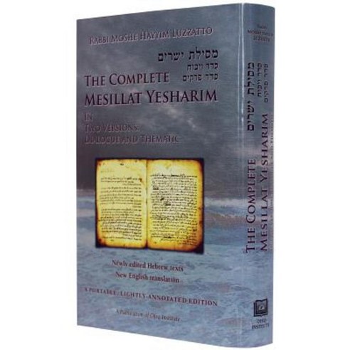 Complete Mesillat Yesharim (Hebrew/English) Hardcover, O F E Q Institute