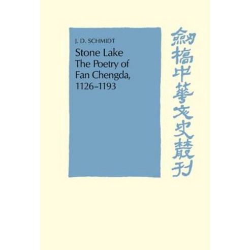 Stone Lake:The Poetry of Fan Chengda 1126 1193, Cambridge University Press