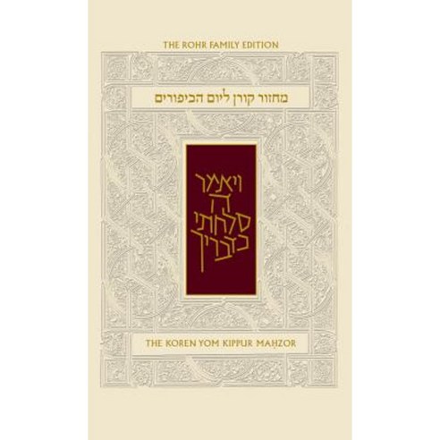 Koren Sacks Yom Kippur Mahzor Nusah Sepharad: Standard Size Hardcover, Koren Publishers