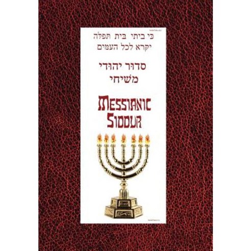 Messianic Siddur for Shabbat Hardcover, Xlibris Corporation