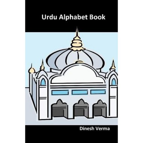 Urdu Alphabet Book Paperback, Createspace Independent Publishing ...