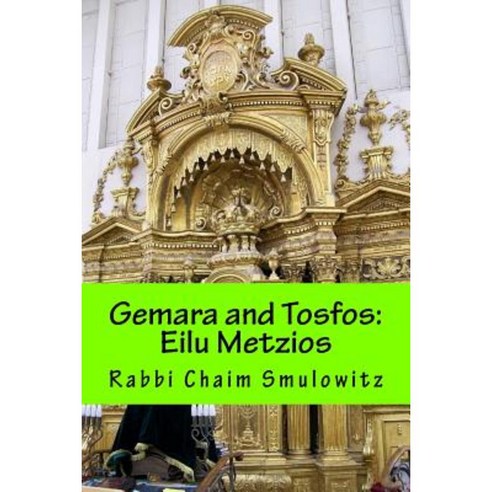 Gemara and Tosfos: Eilu Metzios Paperback, Createspace Independent Publishing Platform
