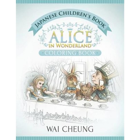 Japanese Children''s Book: Alice in Wonderland (English and Japanese Edition) Paperback, Createspace Independent Publishing Platform