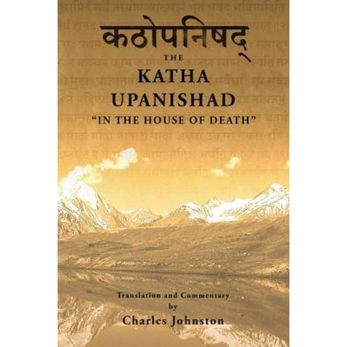 Katha Upanishad: In the House of Death Paperback, Createspace Independent Publishing Platform