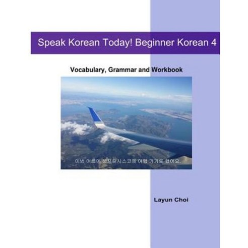 Speak Korean Today! Beginner Korean 4 Paperback, Createspace Independent Publishing Platform