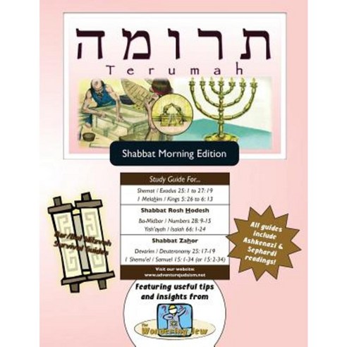 Bar/Bat Mitzvah Survival Guides: Terumah (Shabbat Am) Paperback, Adventure Judaism Classroom Solutions, Inc.