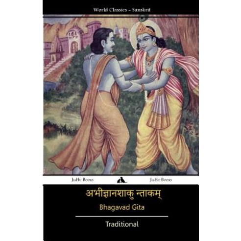 Bhagavad Gita (Sanskrit) Paperback, Jiahu Books