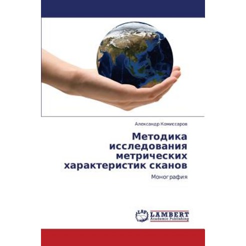 Metodika Issledovaniya Metricheskikh Kharakteristik Skanov Paperback, LAP Lambert Academic Publishing